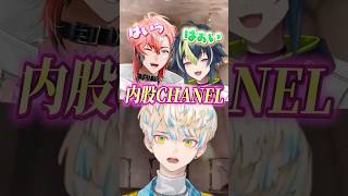 【爆笑】伊波の内股CHANELにドン引きしてしまう緋八マナ【緋八マナ/赤城ウェン/伊波ライ】　#shorts