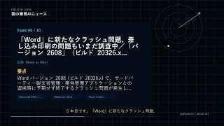 朝の業務AIニュース 2026-09-20