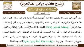 صورة [66] المجلس 66 - 19- بابٌ فيمَنْ سَنَّ سُنَّةً حسنةً أَوْ سيئةً - الشيخ عبد العزيز بن باز