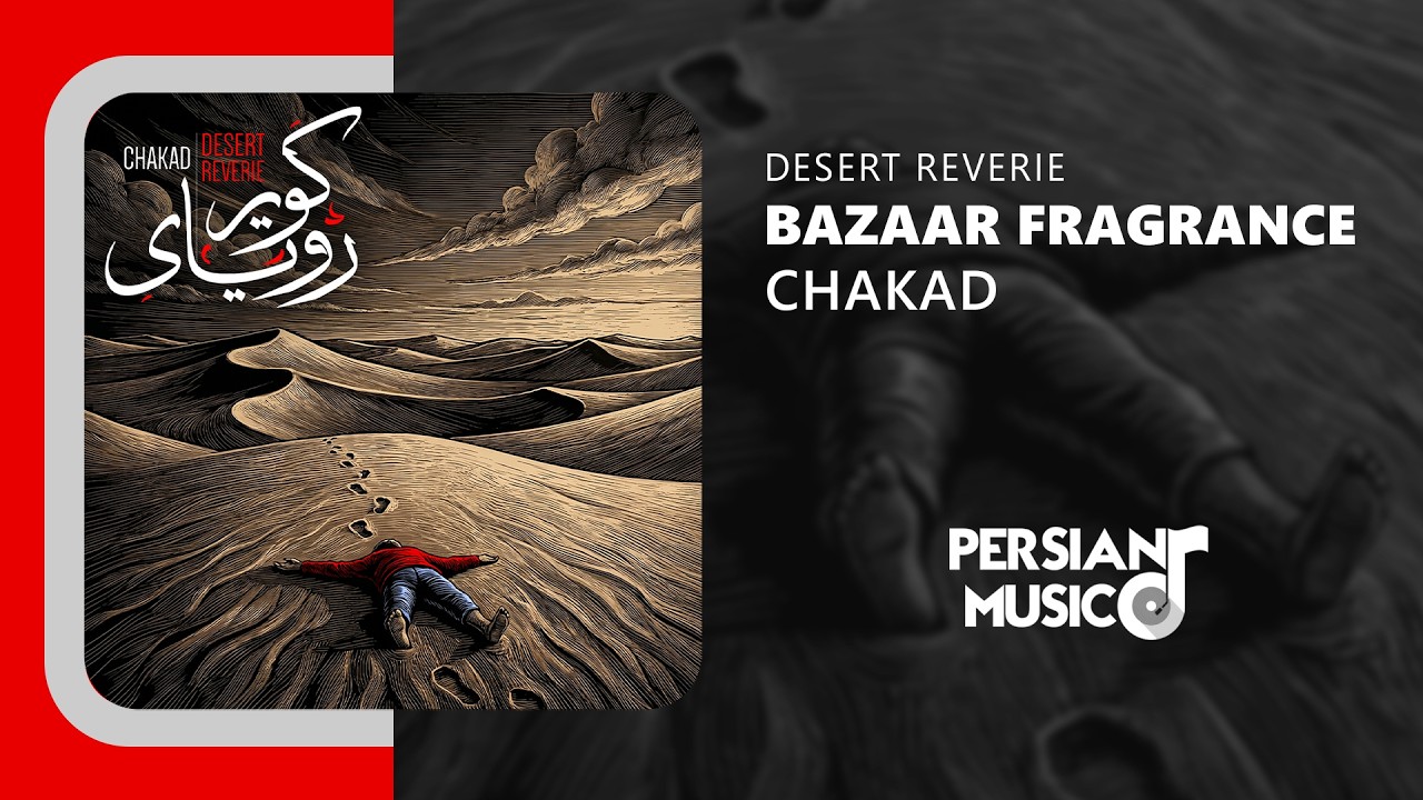 Chakad - Bazaar Fragrance | آهنگ بی‌کلام عطر بازار از چکاد