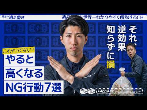 知らないと損！遺品整理でやってはいけない行動7選のサムネイル