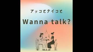#79【人間関係のモヤモヤ】みんなどう解消してる？愚痴からフランス人気質の話まで😂
