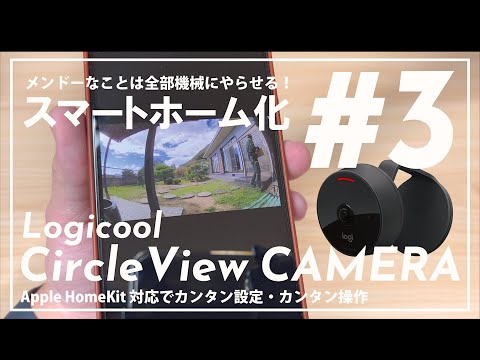 Eve 户外相机:HomeKit 相机滞后