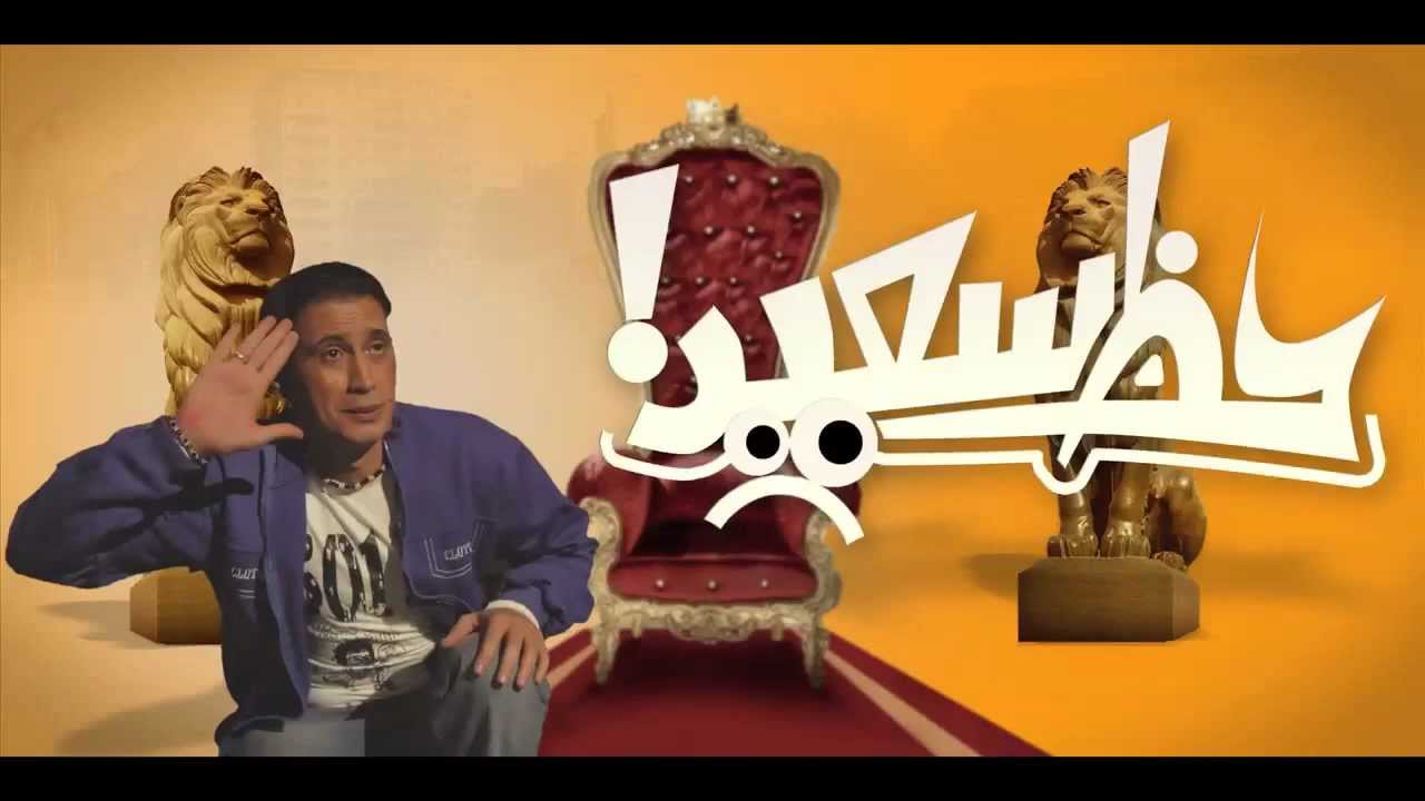 الاعلان الثاني فيلم حظ سعيد - Haz Sa3eed Teaser 2