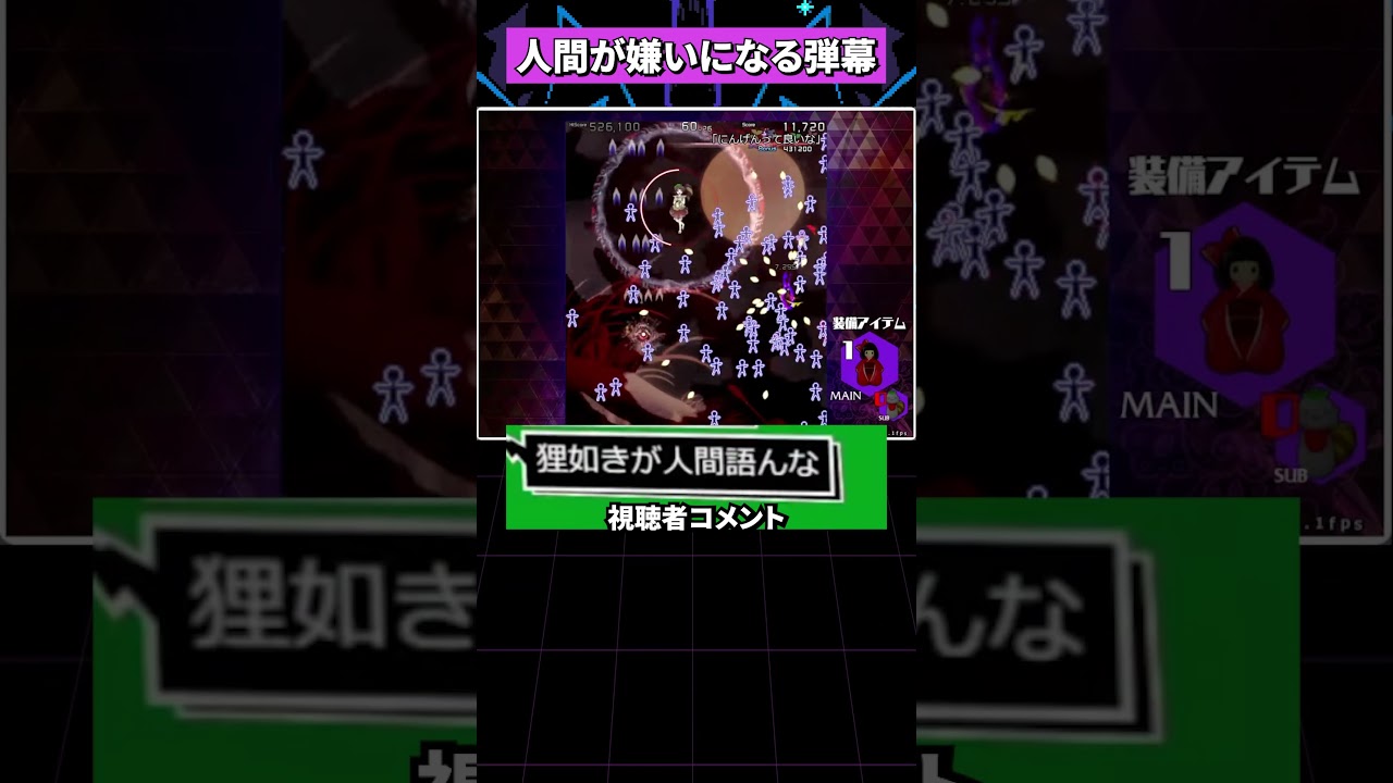 にんげんって良いな←よくねぇよ　#弾幕アマノジャク #東方原作