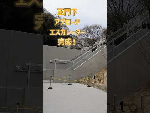 アプローチエスカレーター始動！