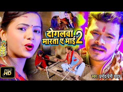 Doglwa Marta Ae Mai 2 — watch video