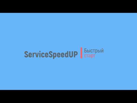 Видеообзор ServiceSpeedUP