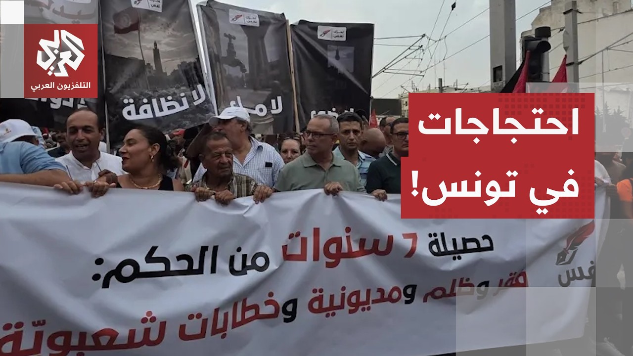 من فقدان قوارير المياه إلى غلاء الأدوية.. مظاهرات لمبادرة نفس بتونس تتهم السل