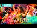 Holi Mein Rangeele | New hindi songs | Mk | Abhinav , Mouni R | Sunny Singh | Sanjay Kukreja |#holi