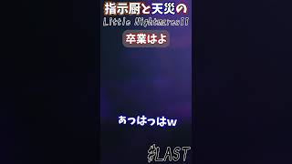 壁から卒業出来ない!#Shorts #リトルナイトメア2 #ホラー
