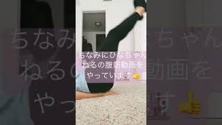 #shorts #ダイエット #自分磨き #筋トレ初心者 #アメリカ生活 #痩せられるのか#腹筋チャレンジ#引き締めたい #痩せたい#駐在妻 #医者妻