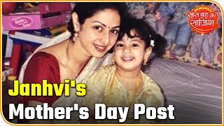 Mother’s Day 2019: Janhvi Kapoor Remembers Mom Sridevi | Saas Bahu Aur Saazish