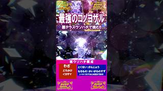 最強のコノヨザルソロ攻略！！ウソハチ育成不要。悪テラスがんじょうウソハチで楽勝だよ【前編・碧の仮面】【後編・藍の円盤】【 ポケモンSV 2026年8月14日