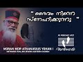 AY RADIO PODCAST-6727 | Malayalam | Moran Mor Athanasius Yohan | Athmeeyayathra