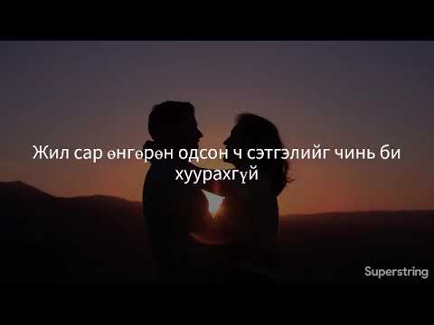 X VIT - Hairtai heveeree 37r tochka OST- Lyrics