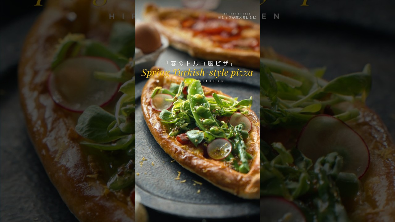 Spring Turkish-style pizza / 春のトルコ風ピザ #簡単レシピ #おうちごはん #pr #food #cooking