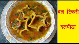 Dal Tikri Recipe in HindiDaal PithaUP Special Daal
