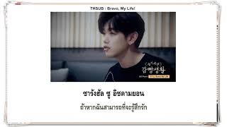 [Thaisub] ERIC NAM - BRAVO MY LIFE !