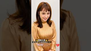 #ピッタリ止めて #平愛梨 #shorts
