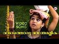 വാടാത്തൊരു വസന്തമല്ലിക പൂ പോലെ Vadathoru Vasan