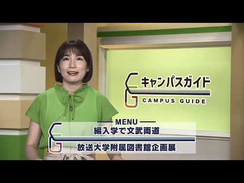 キャンパスガイド 編入学で文武両道◇喜多川歌麿×蔦屋重三郎『画本虫撰』