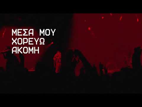 Pan Pan and Minos EMI