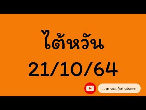 หวย หุ้น แม่น
