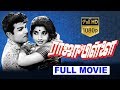 Raja Veetu Pillai ராஜா வீட்டுப் பிள்ளைTamil Full Movie Jaishanka