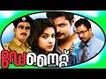 2014 Malayalam Superhit Movie Day Night Game Full Movie HD Full Movie HD HD