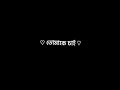 Tomake chai lyric video | Song | black screen | what's app stutas video | tanvir evan song |