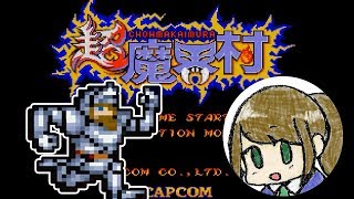 JKの悲鳴にひたすら耐える動画【JK2が】#1超魔界村(SFC)【レトロゲーム】