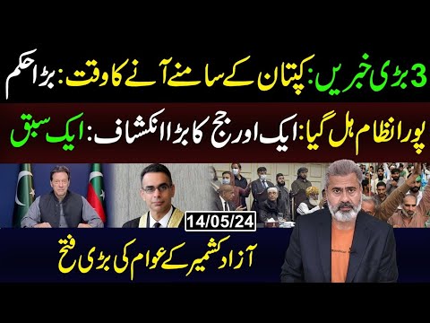 3 Big News | Imran Khan to Appear Over Video-Link | Imran Riaz Khan VLOG