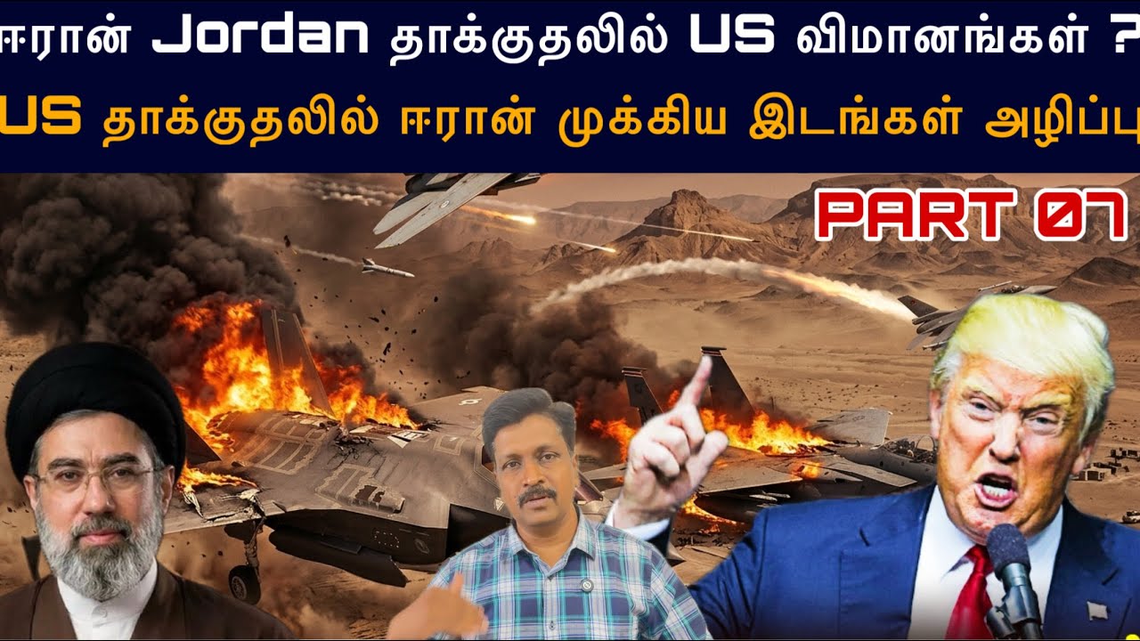 #iranwar 07 US தாக்குதலில் ஈரான் முக்கிய இடங்கள் அழிப்பு I US F35 