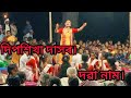 Deepshikha Das Nagara Naam r Video. Dipjoy vlogs.