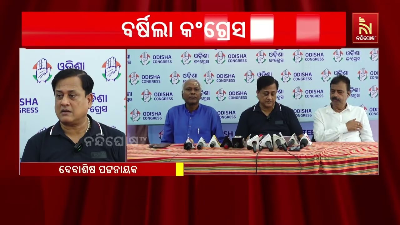 MMDRକୁ ବିରୋଧ କରି କେନ୍ଦ୍ର ସରକାରଙ୍କ ଉପରେ ବର୍ଷିଛି କଂଗ୍ରେସ