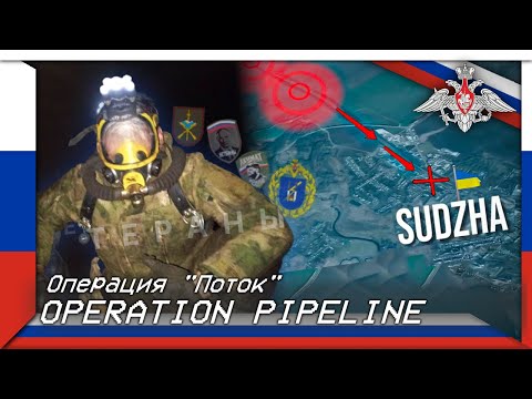 Operation Pipeline | Операция Поток (Song About Russian Operation Pipeline/Potok)