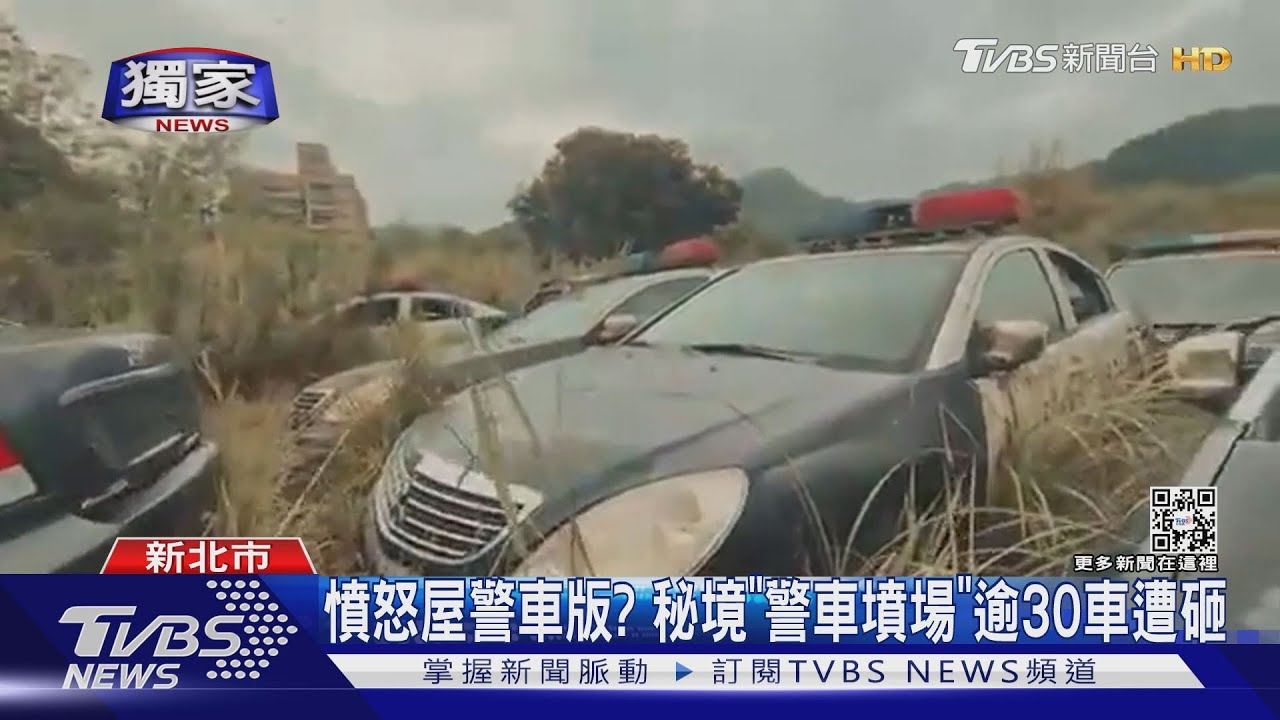 憤怒屋警車版? 秘境「警車墳場」逾30車遭砸