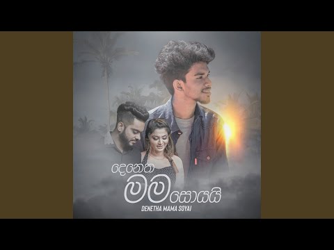Denetha Mama Soyai