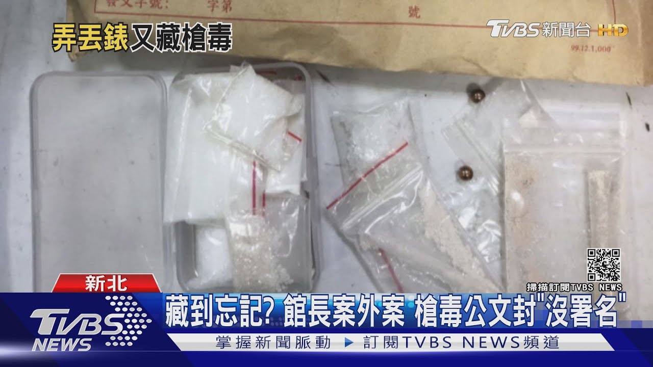 怎有「槍毒」!消失證物 藏新北刑大「天花板」