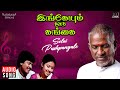 Solai Pushpangale Song Ingeyum Oru Gangai Ilaiyaraaja Murali Gangai Amaran P Susheela
