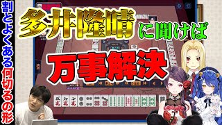 【Vtuberコラボ】郡道美玲、天宮こころ、ルイス・キャミーに麻雀技術をレクチャー【#雀魂】