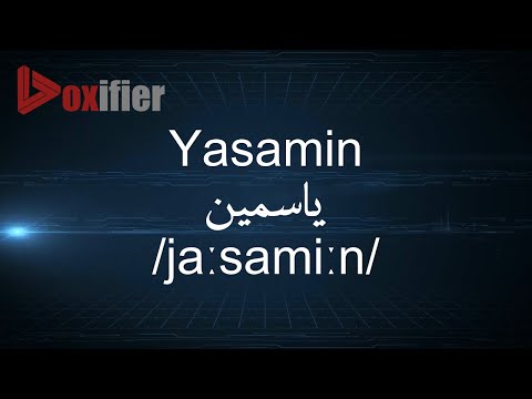 How to Pronunce Yasamin (ياسمين) in Arabic - Voxifier.com