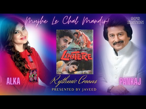 Mujhe Le Chal Mandir (Full Audio) - Lootere | Alka-Pankaj | Anand Milind | Dolby Digital | 320kbps.