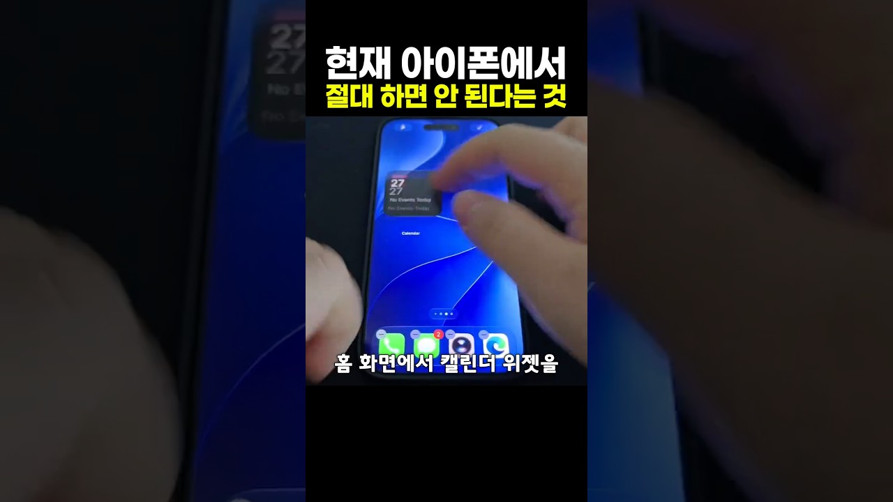 [과학/기술 인기영상] 현재 아이폰에서 절대 하면 안 된다는 것
