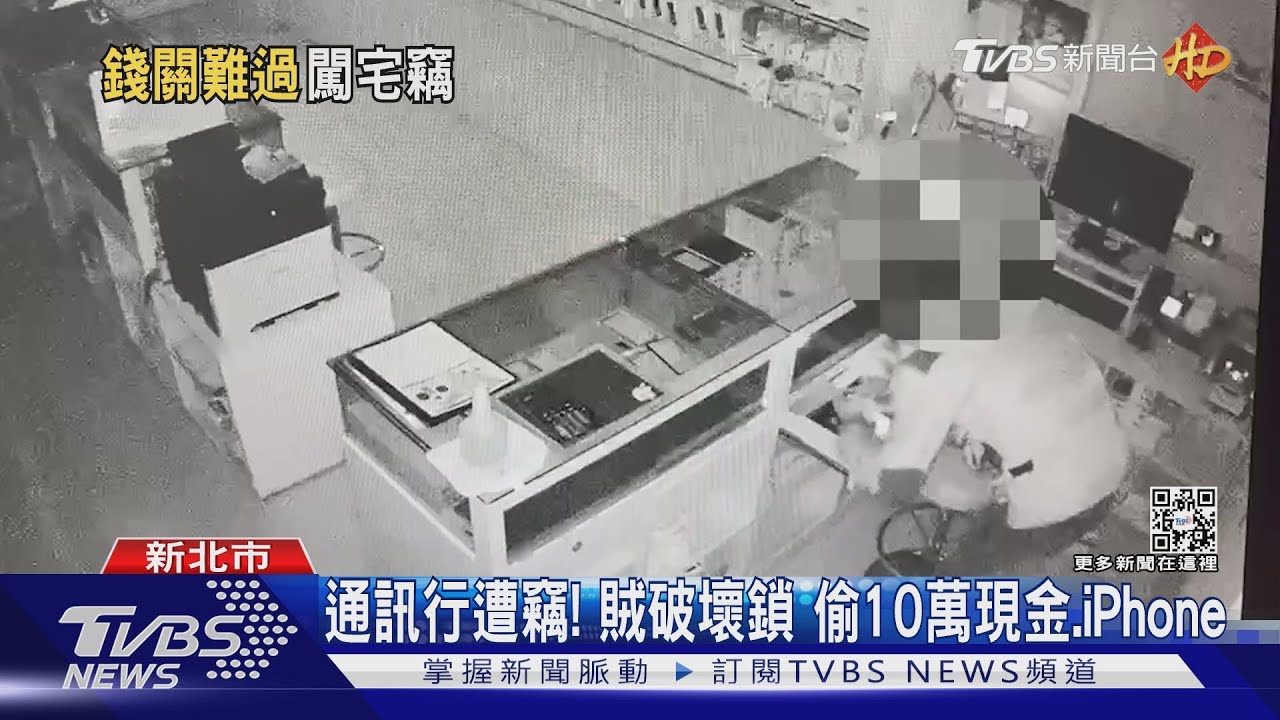 通訊行遭竊!賊破壞鎖 偷10萬現金、iPhone