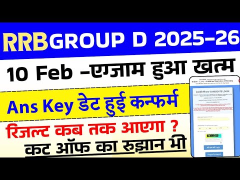 RRB Group D Ans Key kab aayegi | RRB Group D Result Date 2026 | RRB Group D Expected Cut Off 2025