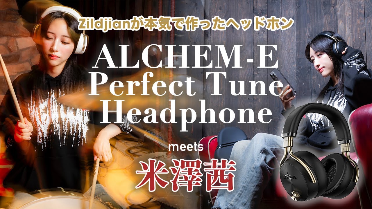 Zildjian ALCHEM-E Perfect Tune Headphone meets 米澤茜