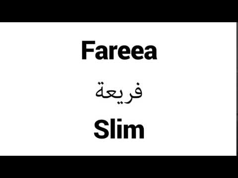 How to Pronounce Fareea! - Middle Eastern Names