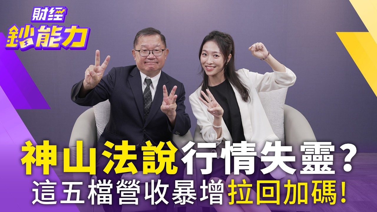 台股震千點!台積電法說失靈?財報專家曝解答